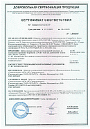 Сертификат соответствия