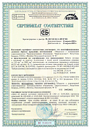 Сертификат соответствия