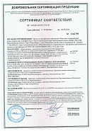 Сертификат соответствия