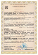 Сертификат соответствия