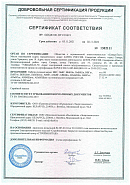 Сертификат соответствия