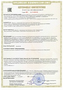 Сертификат соответствия