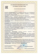 Сертификат соответствия