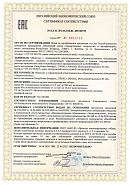 Сертификат соответствия