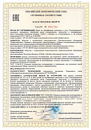 Сертификат соответствия