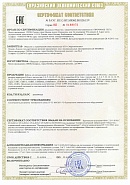 Сертификат соответствия