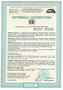 Сертификат соответствия