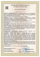 Сертификат соответствия