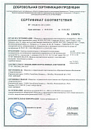 Сертификат соответствия