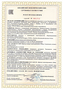 Сертификат соответствия