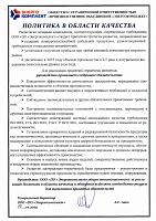 Политика в области качества ООО «ПО «Энергокомплект»
