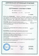 Сертификат соответствия